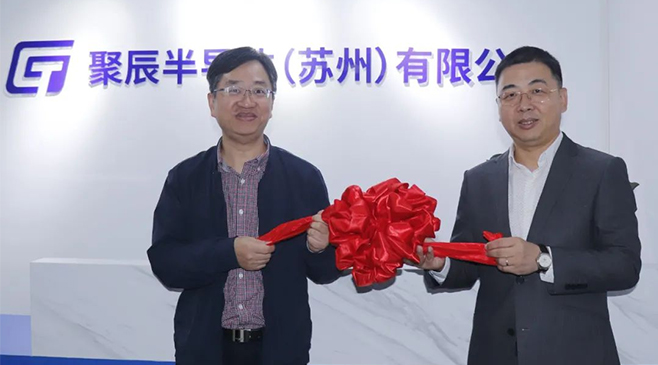 再拓版圖，新啟征程！聚辰半導(dǎo)體蘇州子公司盛大開業(yè)