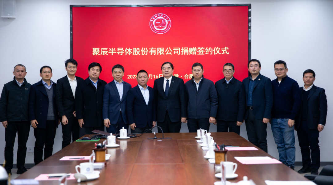 聚辰半導(dǎo)體與中國科學(xué)技術(shù)大學(xué)簽署捐贈(zèng)協(xié)議并達(dá)成戰(zhàn)略合作